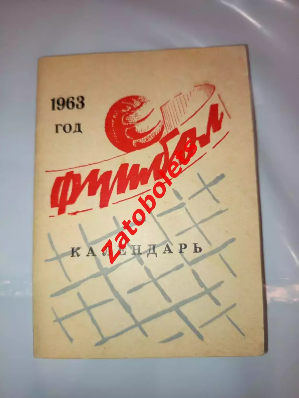 Календарь-справочник Калинин 1963