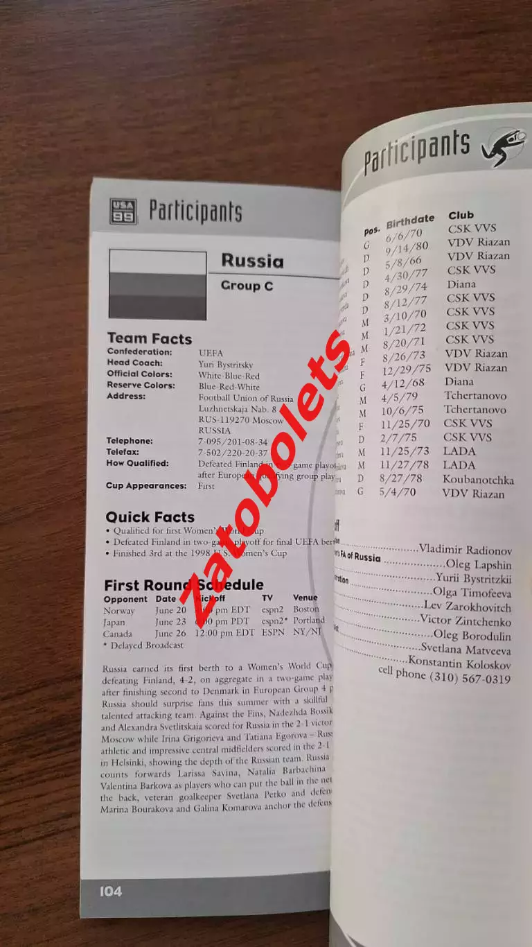 Официальный гид Чемпионат Мира 1999 США Женщины Сборная Россия 2 вид 2