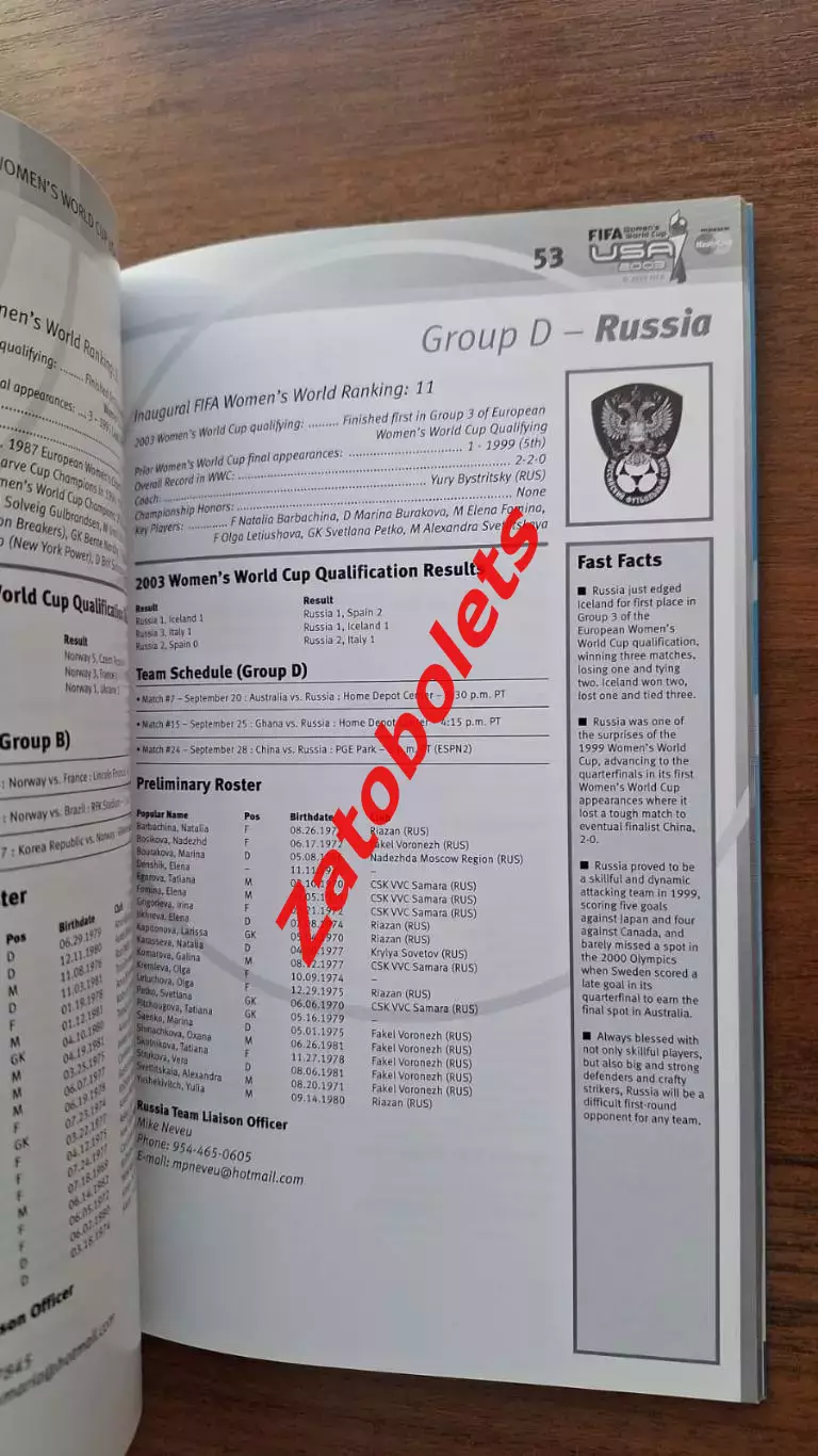 Официальный медиа-гид Чемпионат Мира 2003 Женщины Сборная Россия 1