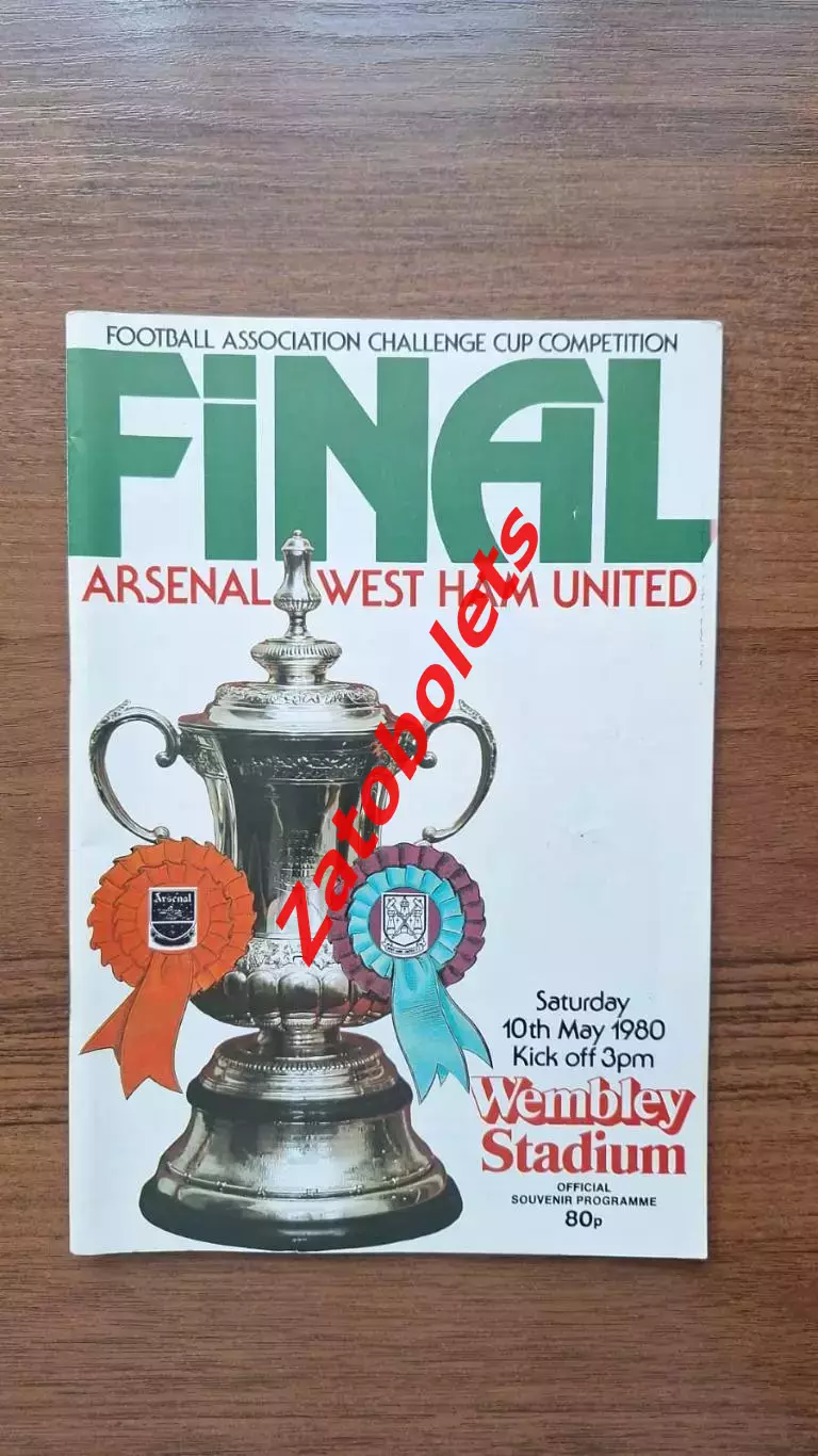 Арсенал - Вест Хэм 1980 Кубок Англии Финал