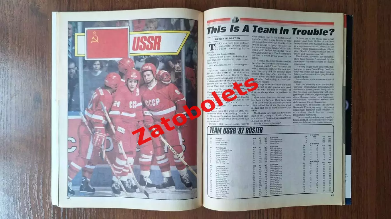 Кубок Канады 1987 Превью Hockey News сборная СССР 2