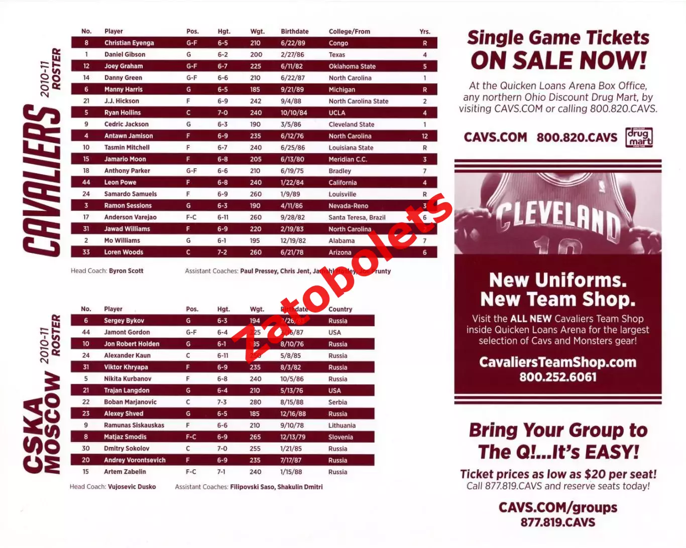 Баскетбол Кливленд Кавальерс - ЦСКА Россия 2010 НБА 1