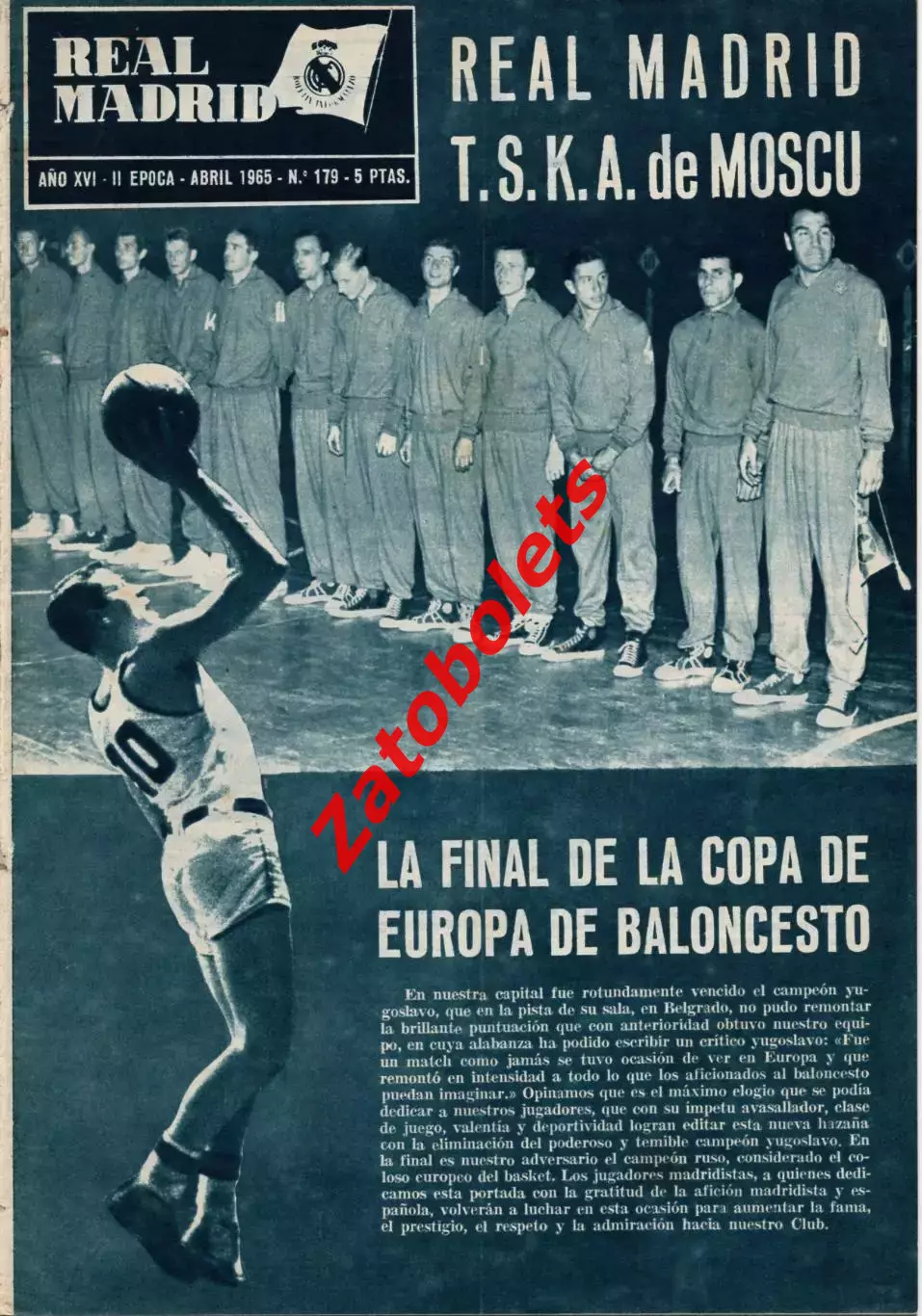 Баскетбол Реал Мадрид - ЦСКА СССР 1965 Финал Кубок Чемпионов