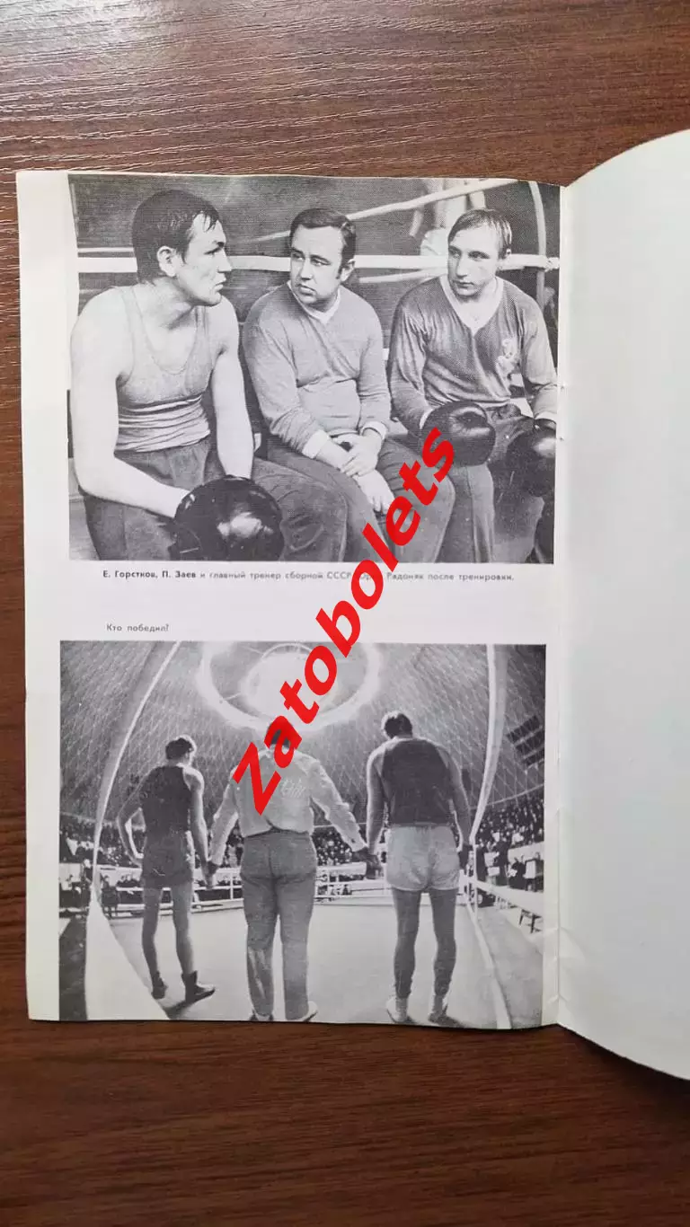 Чемпионат СССР по боксу на приз Недели. Финал Ленинград 1975 2