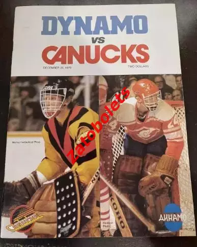 Ванкувер Кэнакс Канада НХЛ - Динамо Москва СССР 1979