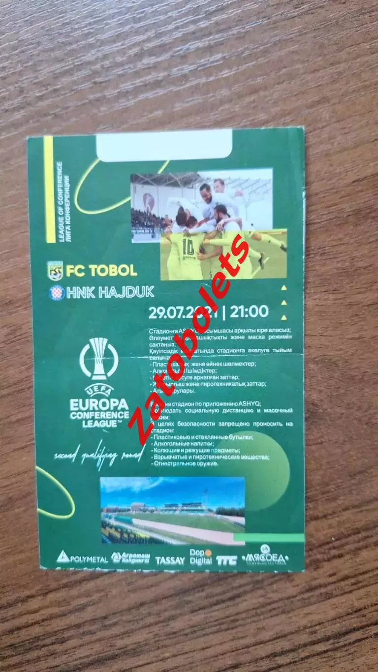 билет Тобол Костанай Казахстан - Хайдук Сплит Хорватия 2021 Лига Конференций