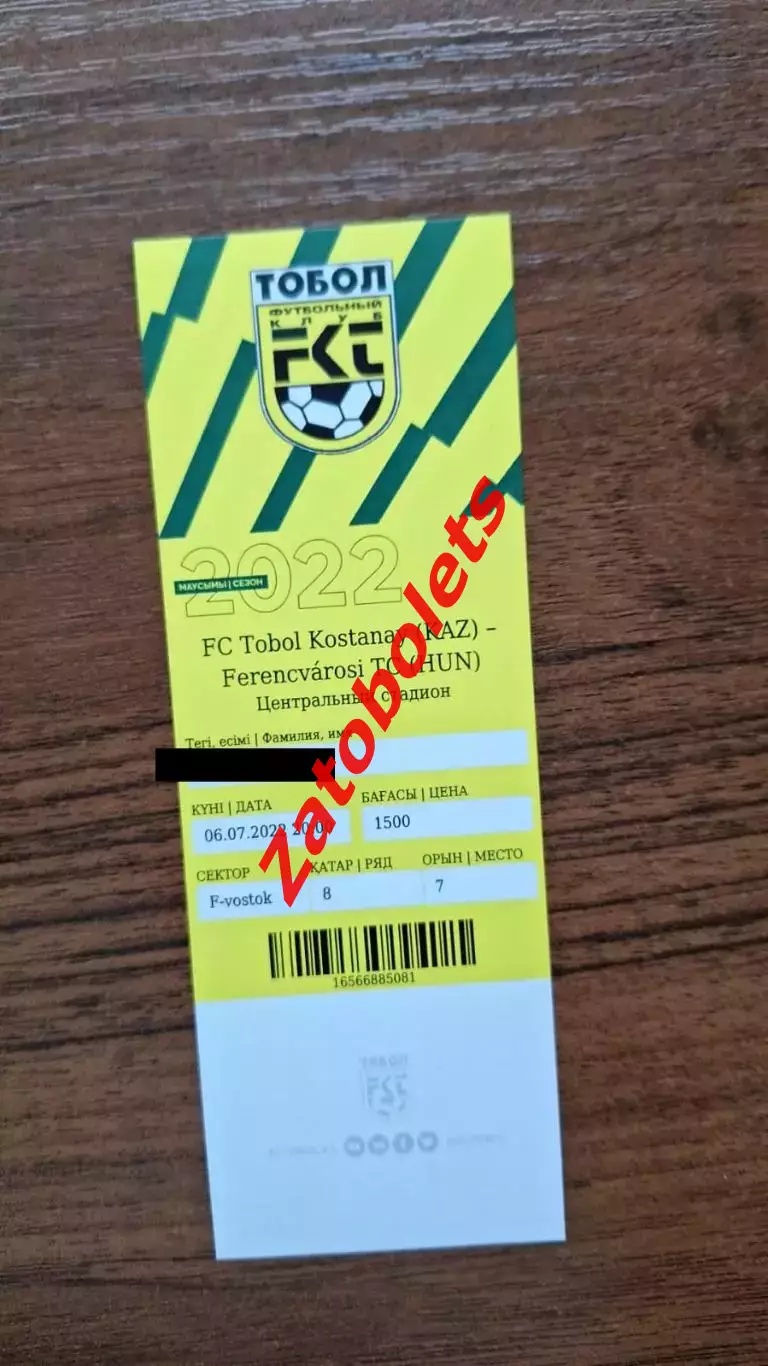 Билет Тобол Костанай Казахстан - Ференцварош Венгрия 2022 Лига Чемпионов