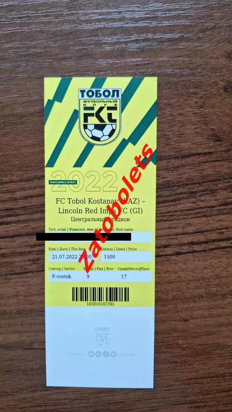 Билет Тобол Костанай Казахстан - Линкольн Рэд Импс Гибралтар 2022 Лига Конференц