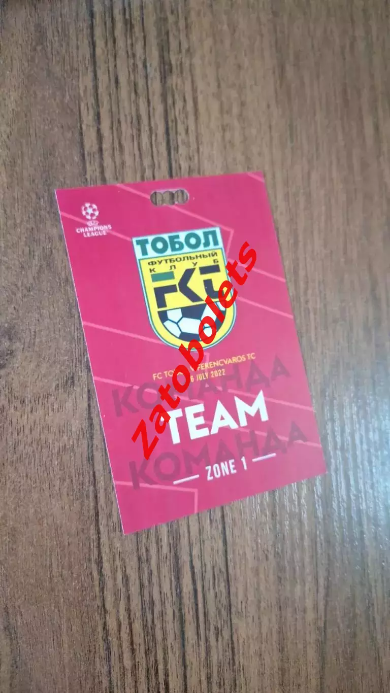 Бейдж Тобол Костанай Казахстан - Ференцварош Венгрия 2022 Лига Чемпионов