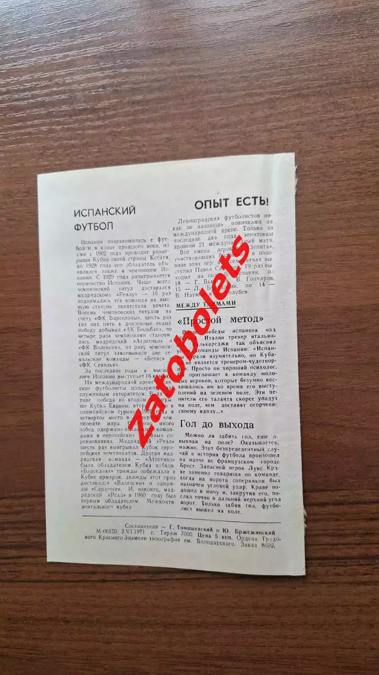 Зенит Ленинград СССР - Эспаньоль Испания 1971 товарищеский матч 1