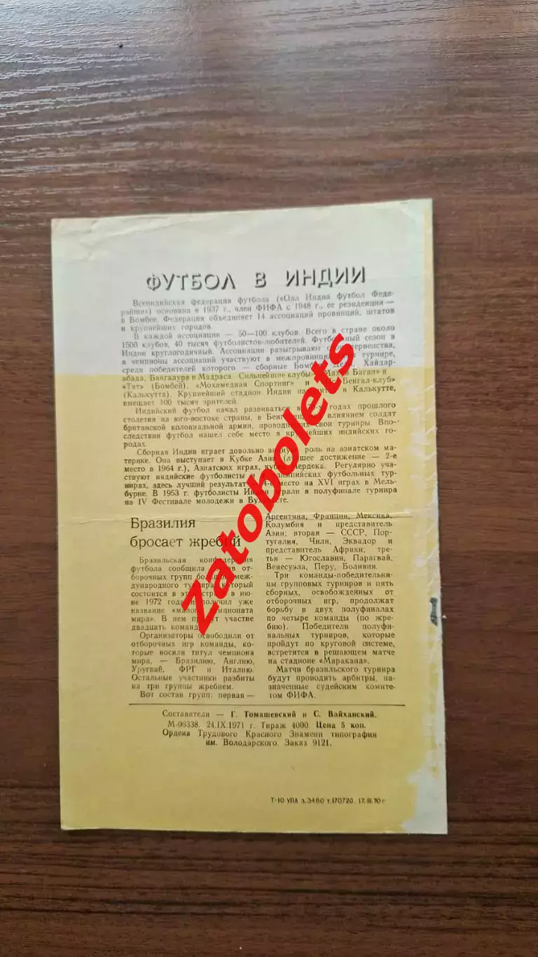 Зенит Ленинград - сборная Индия 1971 МТМ Международный матч 1