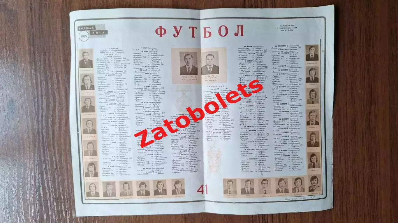 Фото-буклет Заря Ворошиловград 1978 Календарь игр