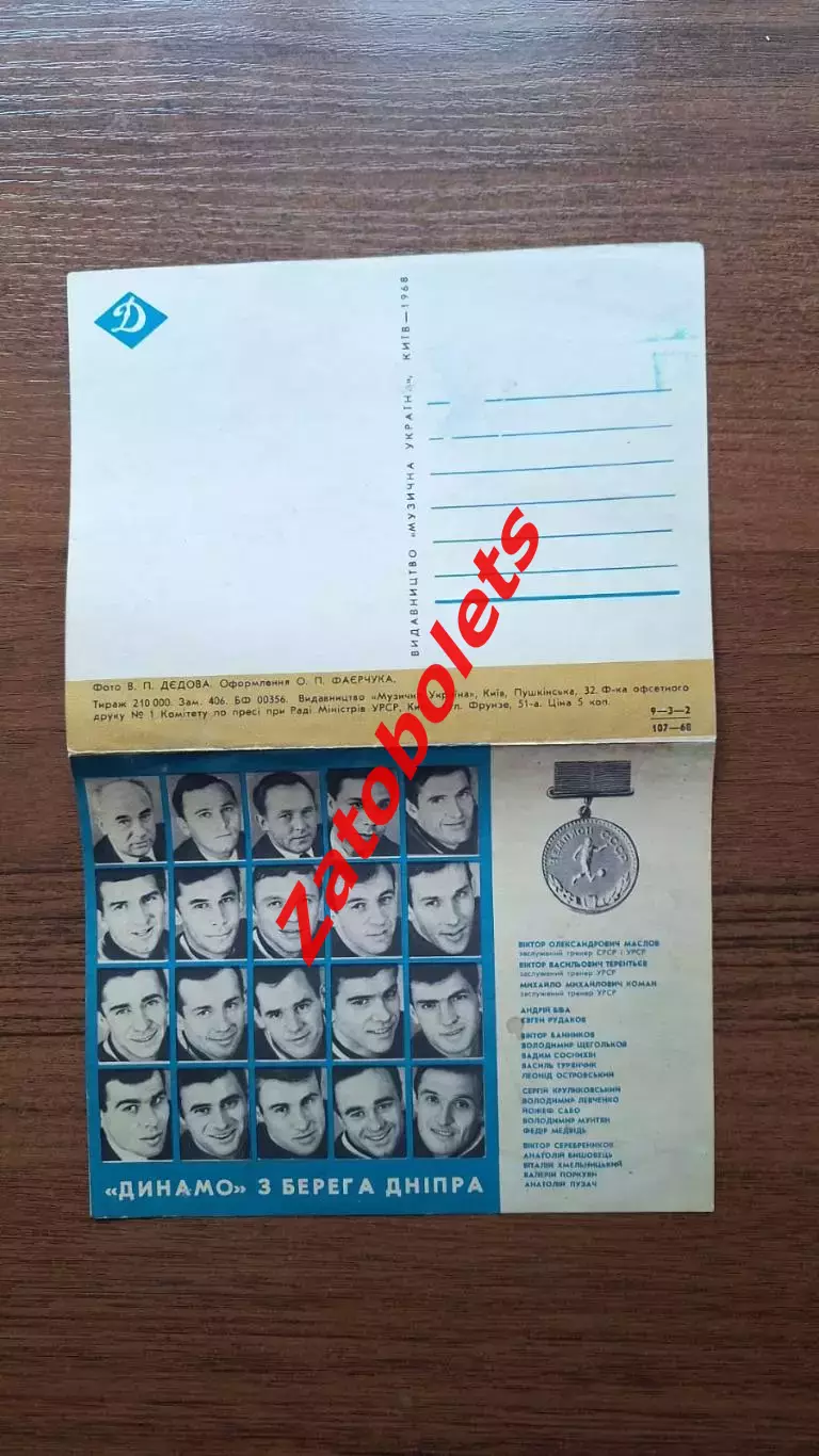 Динамо Киев з берега Днепра 1968