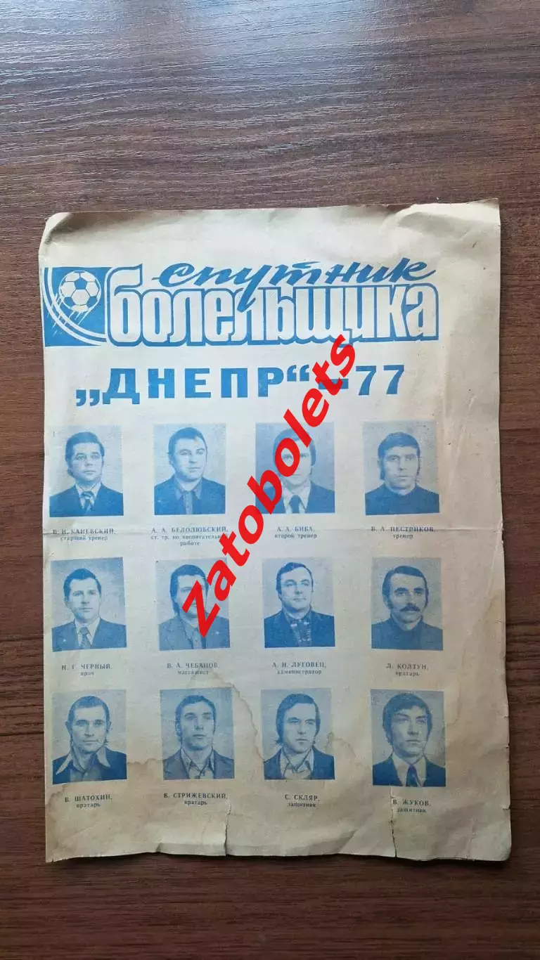 фото-буклет Спутник болельщика Днепр 1977