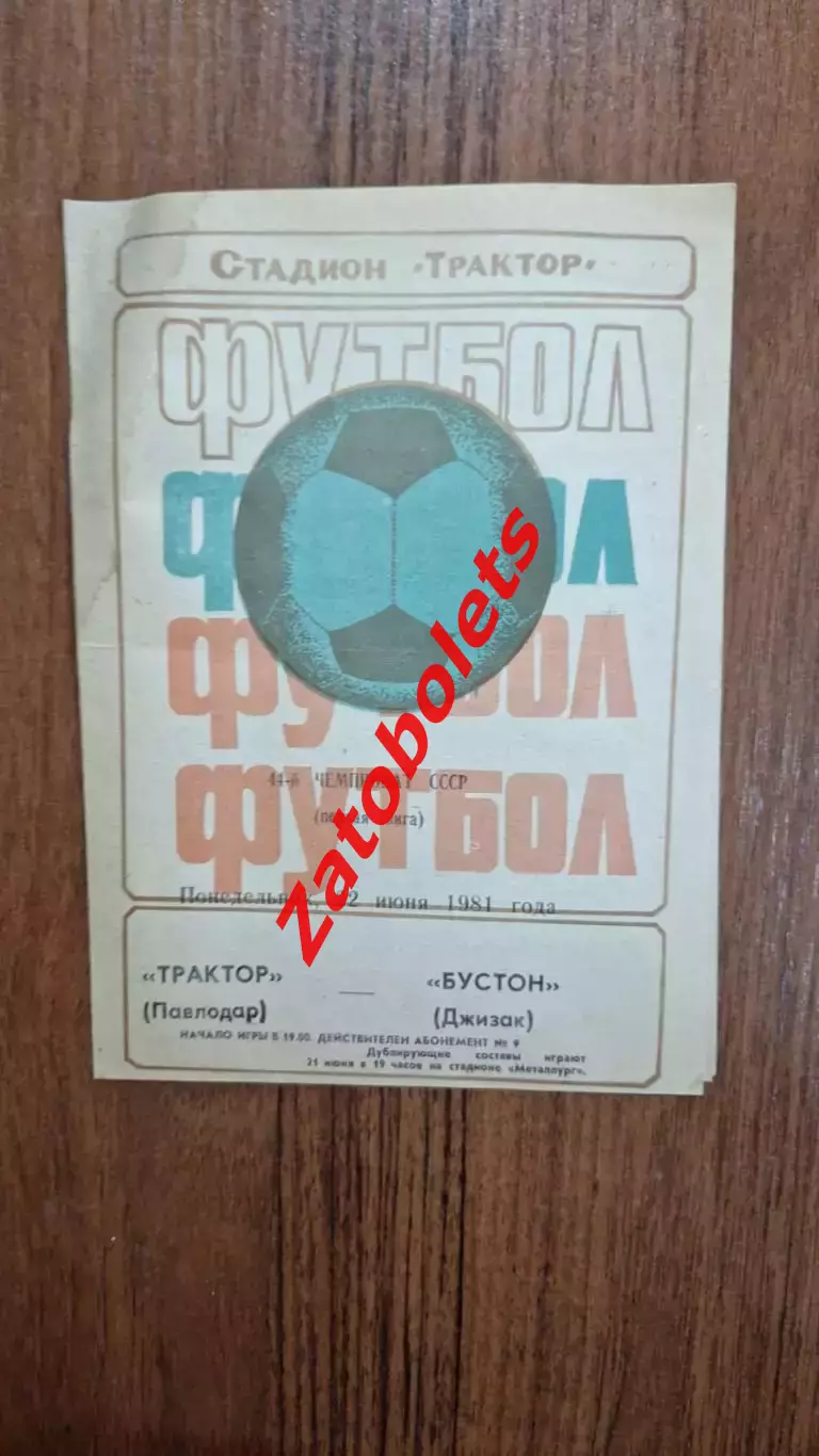 Трактор Павлодар - Бустон Джизак 1981