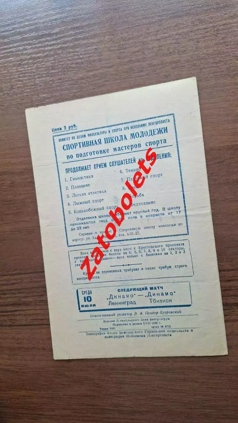 Зенит Ленинград - ЦДКА ЦСКА Москва 1946 2