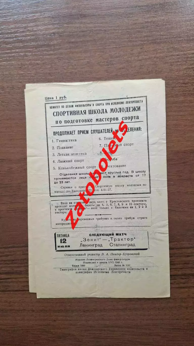 Динамо Ленинград - Динамо Тбилиси 1946 2