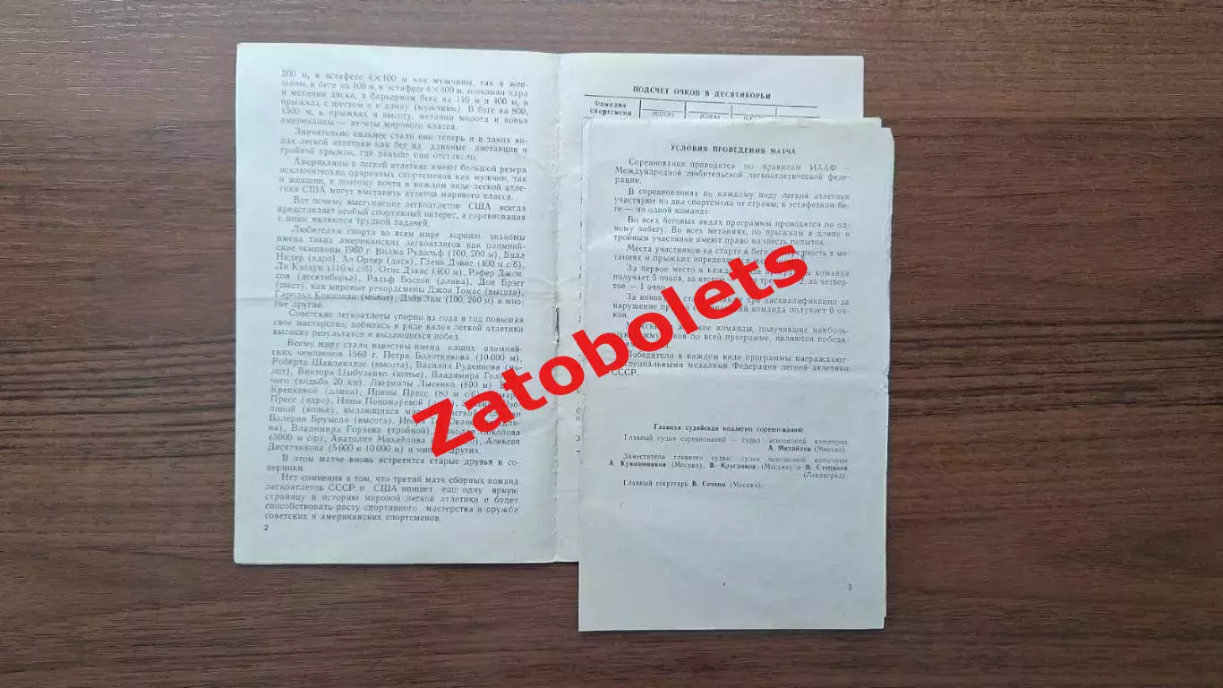 Легкая атлетика СССР - США 1961 Москва 1