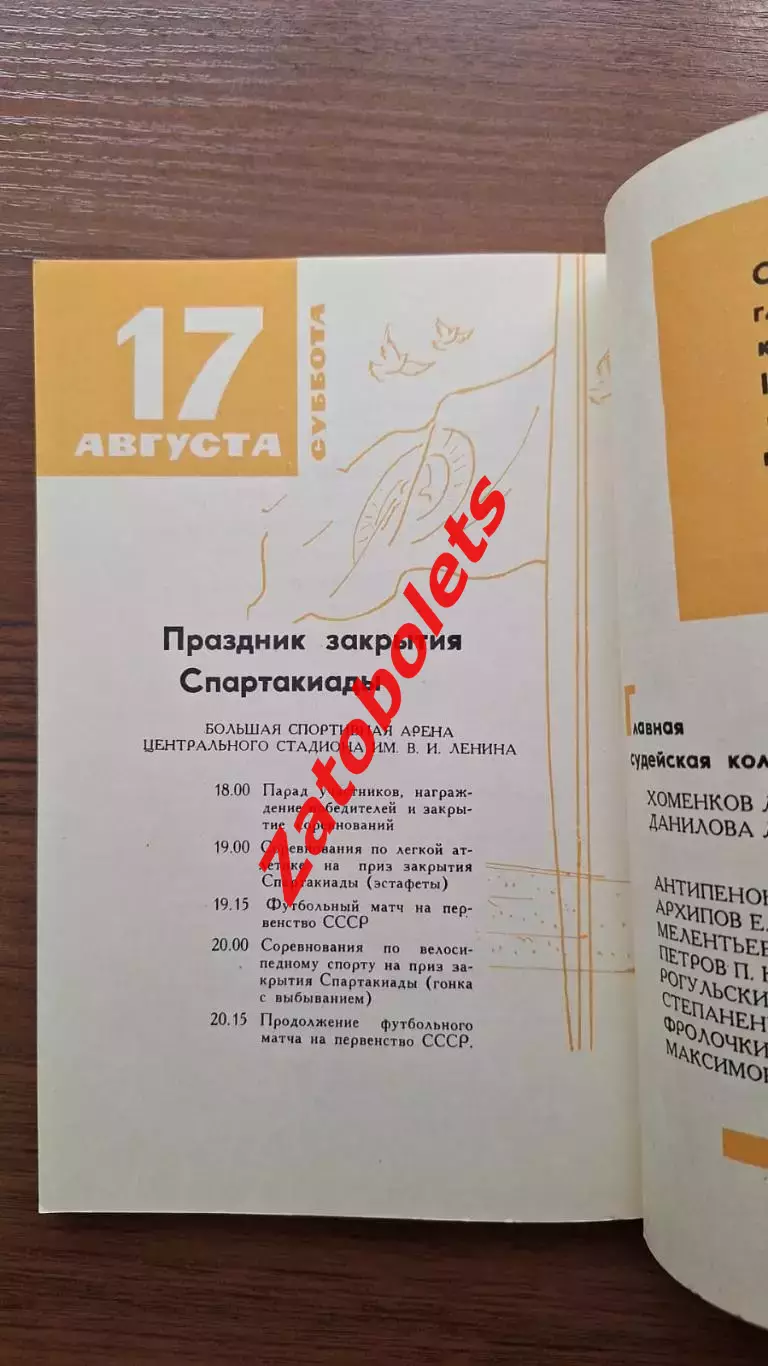 Спартакиада народов СССР Москва 1963 Общая программа 1