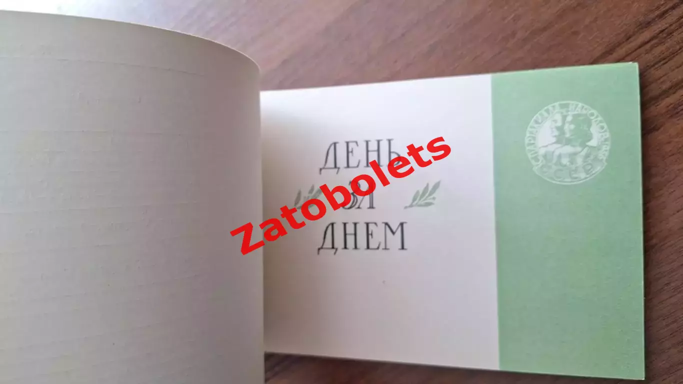 Спартакиада народов СССР Москва 1956 Общая программа 1