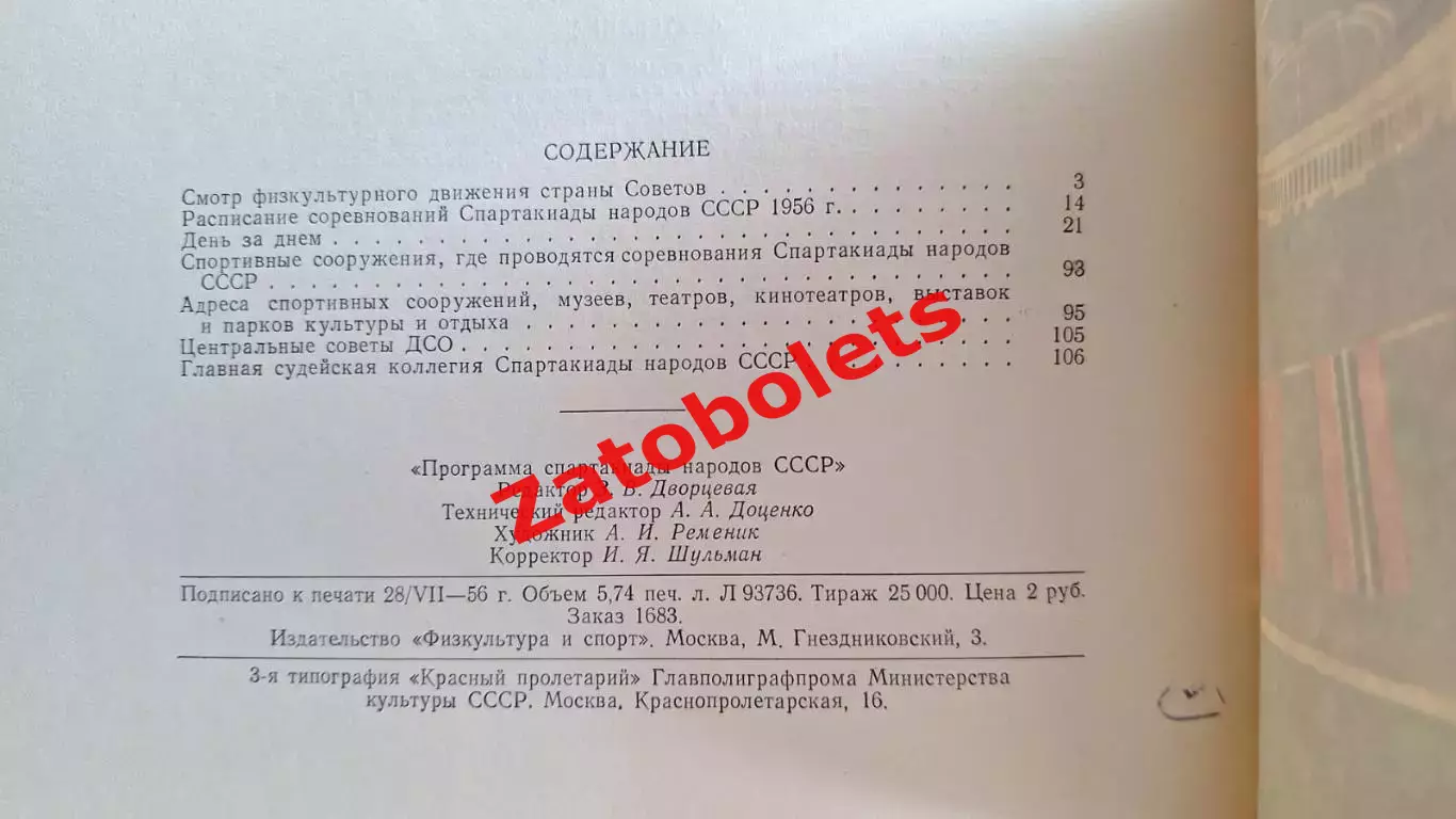 Спартакиада народов СССР Москва 1956 Общая программа 3