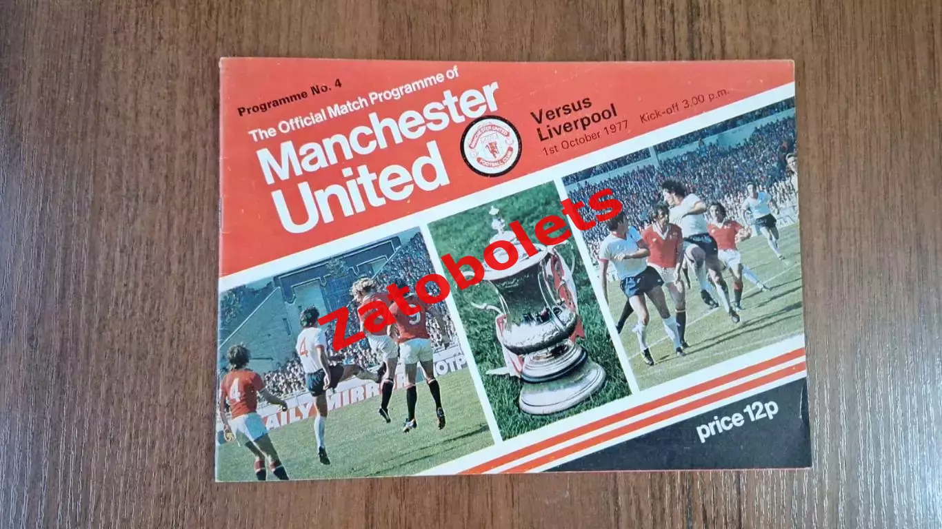 Манчестер Юнайтед - Ливерпуль 1977