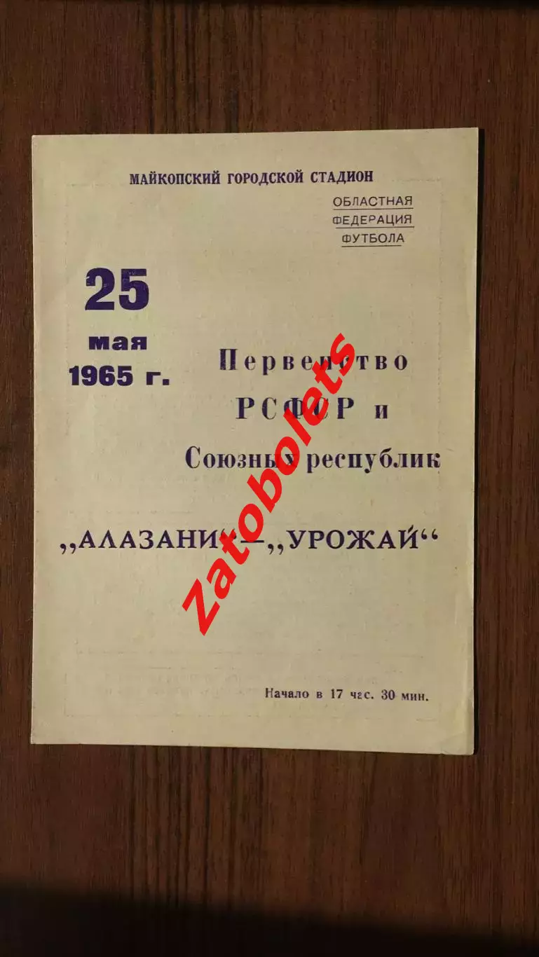 Урожай Майкоп - Алазани Гурджаани 1965