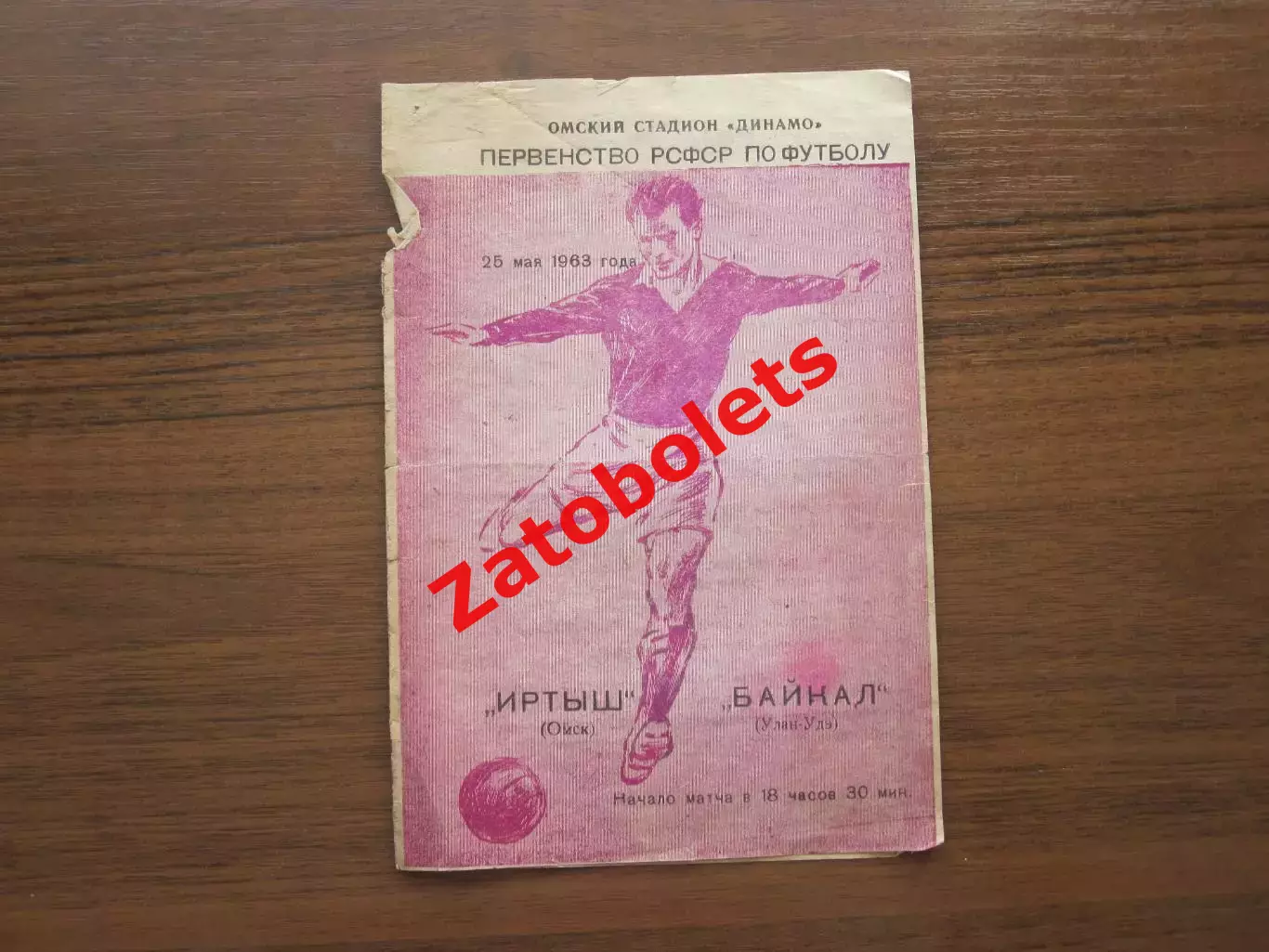 Иртыш Омск - Байкал Улан-Удэ 1963