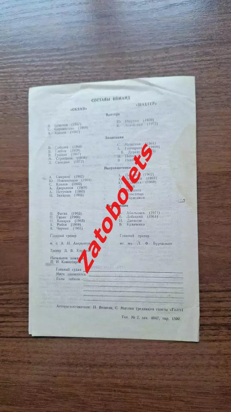 Океан Находка - Шахтер Караганда Казахстан 1991 1