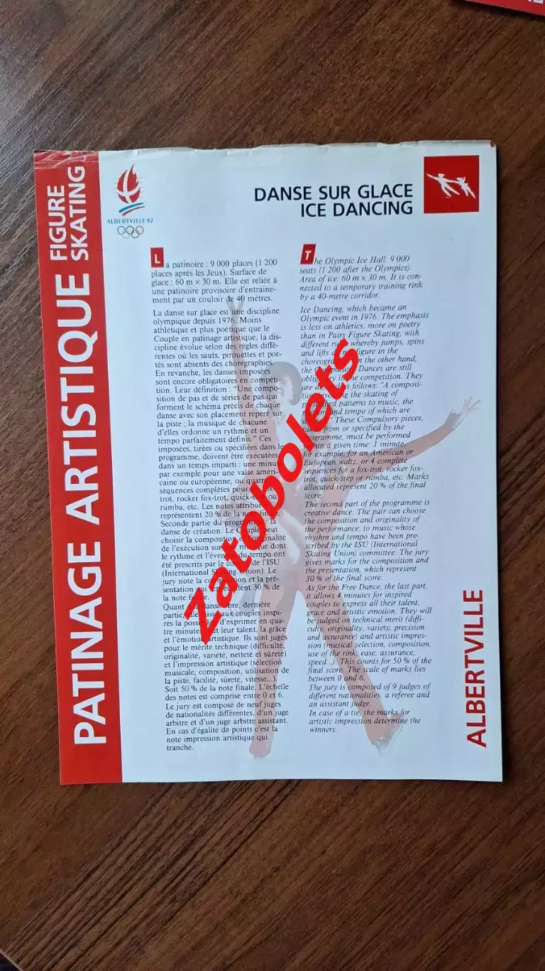 Олимпийские Игры Олимпиада 16.02.1992 Альбервилль Фигурное катание Танцы на льду