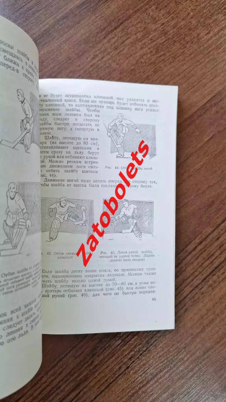 Анатолий Тарасов. Хоккей с шайбой 1956 Пособие для занятий с начинающими ФиС 2