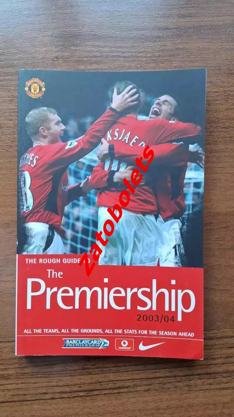 Манчестер Юнайтед. Премьер - Лига 2003 / 2004