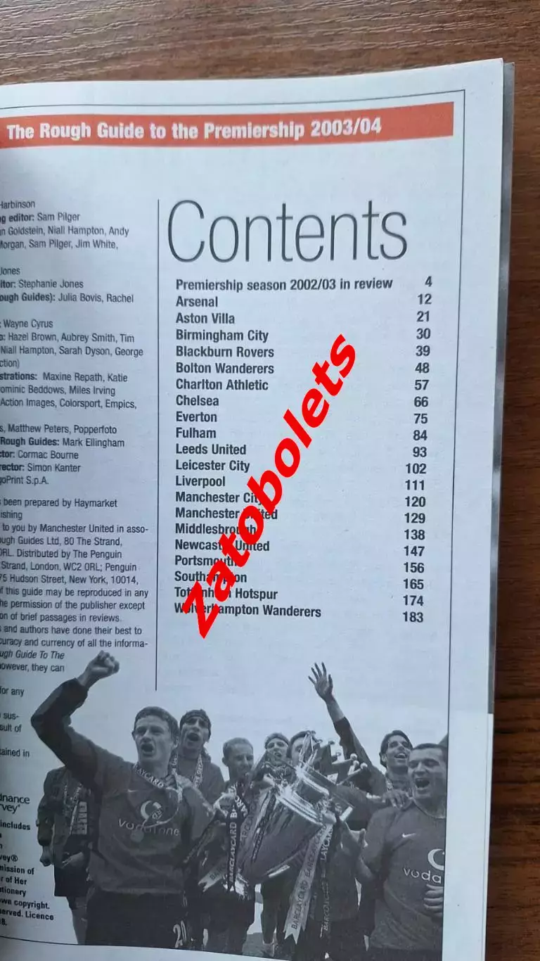 Манчестер Юнайтед. Премьер - Лига 2003 / 2004 1