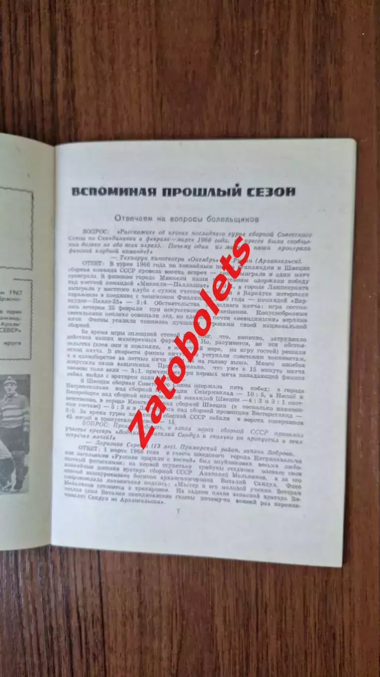 Хоккей с мячом Календарь - справочник Архангельск 1966 - 1967 ХСМ 2