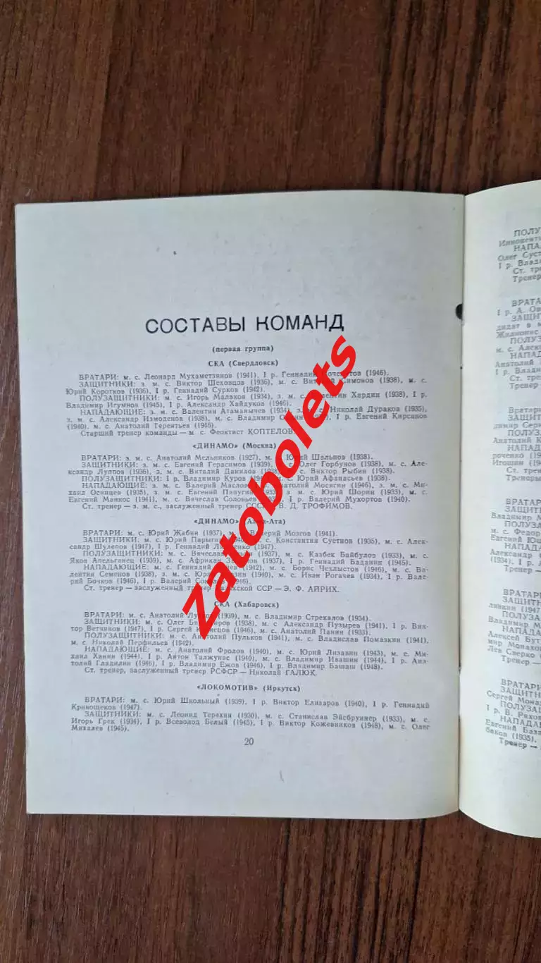 Хоккей с мячом Календарь - справочник Архангельск 1966 - 1967 ХСМ 3