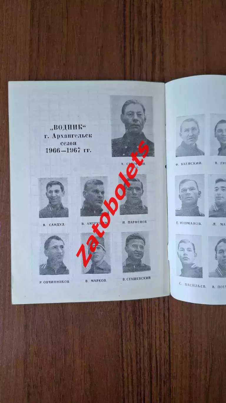 Хоккей с мячом Календарь - справочник Архангельск 1966 - 1967 ХСМ 4