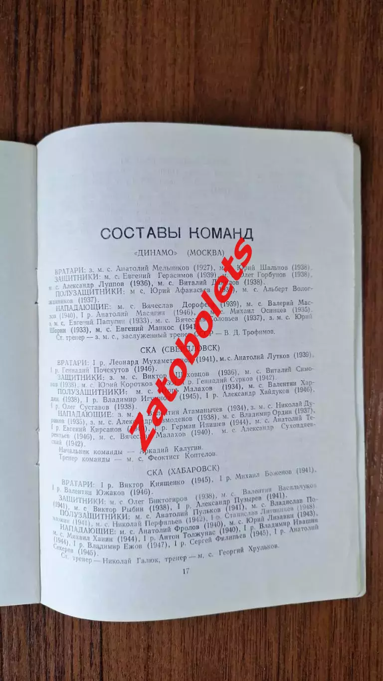 Хоккей с мячом Календарь - справочник Архангельск 1965 - 1966 ХСМ 3
