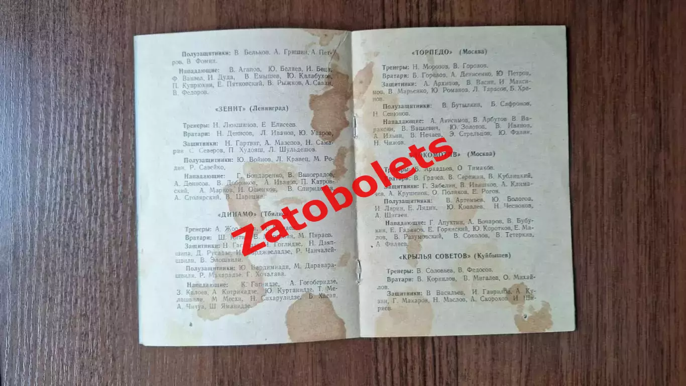 Справочник Зрителя 1955 Первенство Советского Союза Ленинград Первый круг 2