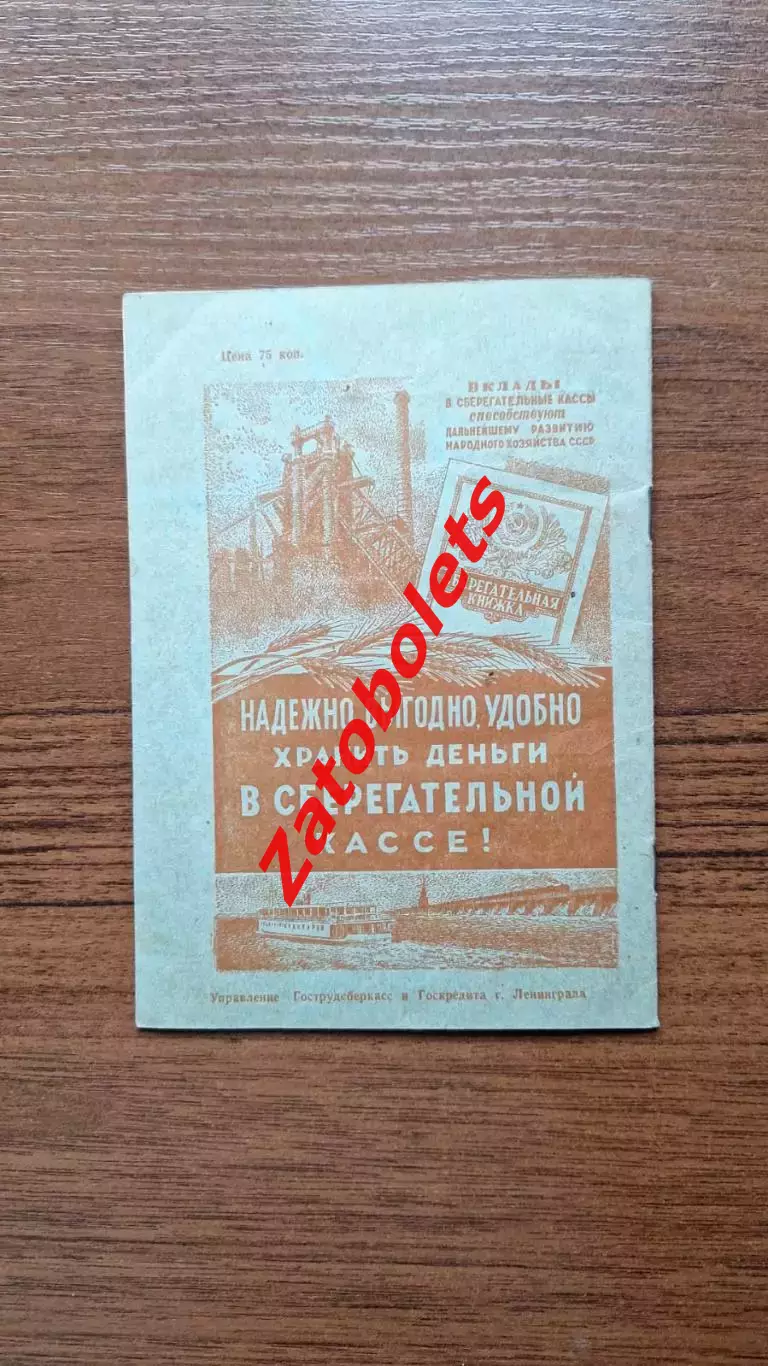 Справочник Зрителя 1955 Первенство Советского Союза Ленинград Первый круг 4