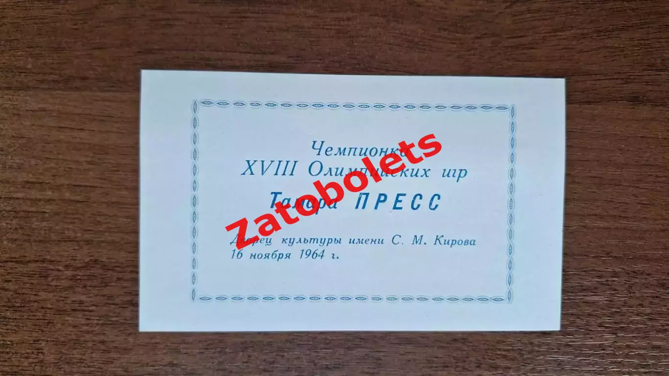 Визитка Тамара Пресс Легкая атлетика Олимпийская Чемпионка Ленинград