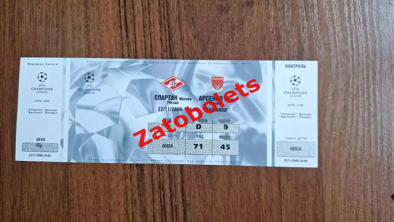 Спартак Москва - Арсенал Лондон Англия 2000 Лига Чемпионов группа А*