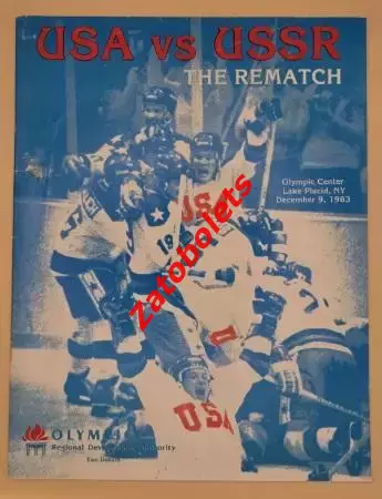 США - СССР 09.12.1983 Товарищеский матч