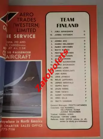 Виннипег Джетс Канада НХЛ - Финляндия 25.03.1979 1