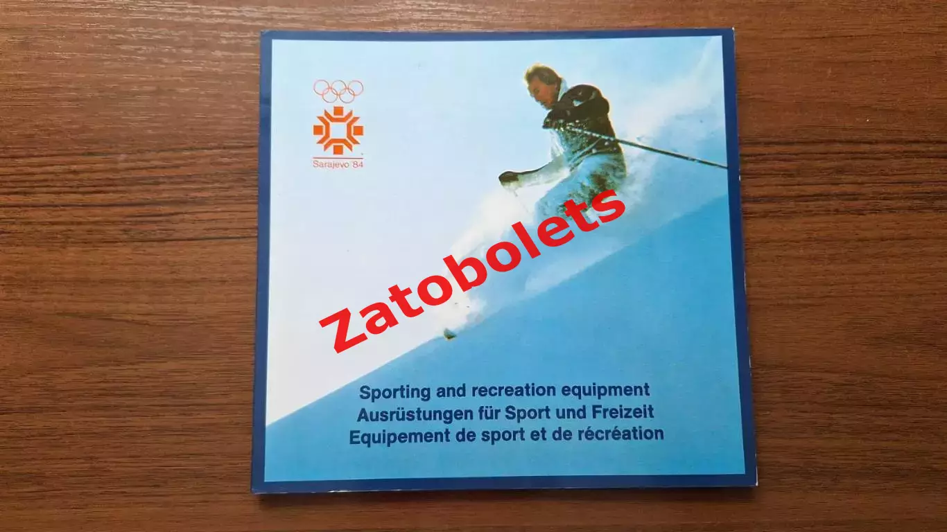 Олимпийская серия Олимпиада 1984 Сараево Каталог спортивного оборудования