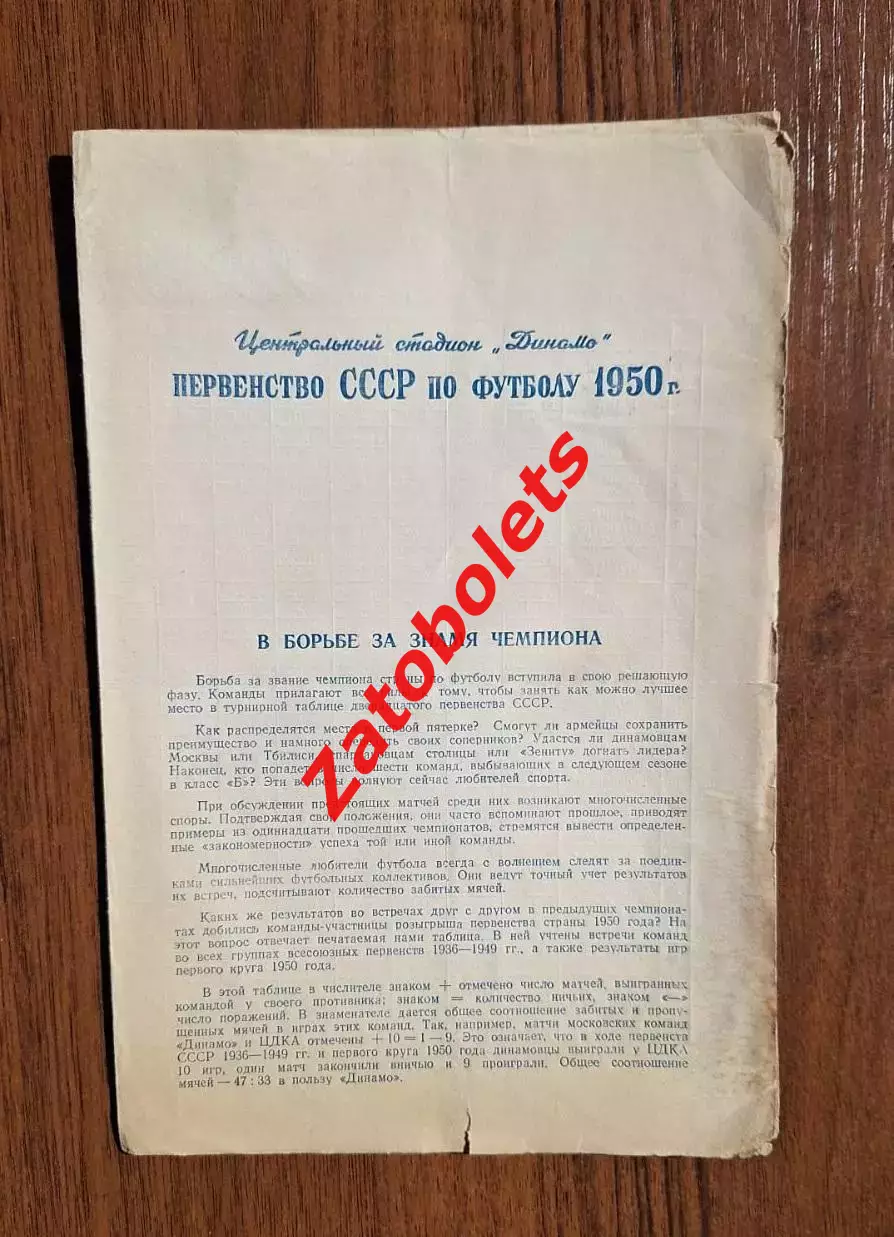 Первенство СССР по футболу 1950