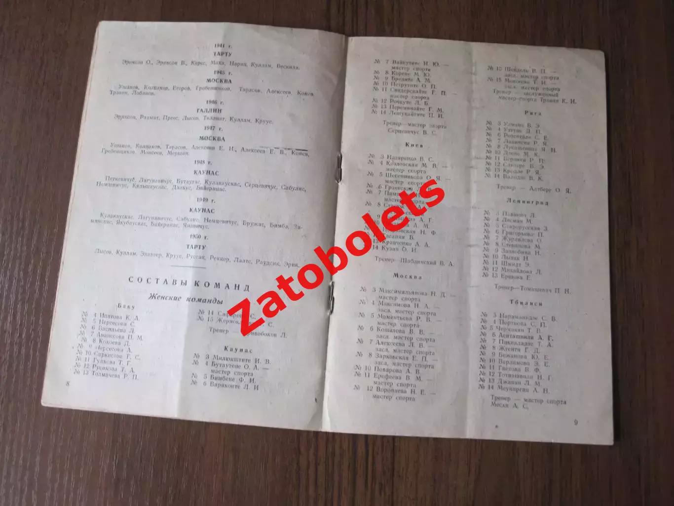 Баскетбол Программа 12 матча 8 городов СССР Харьков 1951 Киев Москва Ленинград 2