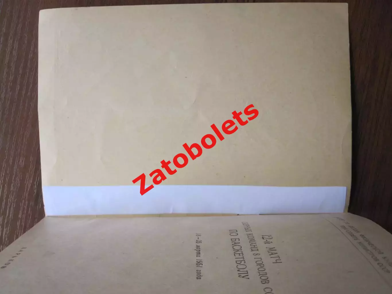 Баскетбол Программа 12 матча 8 городов СССР Харьков 1951 Автограф Свердловск 1
