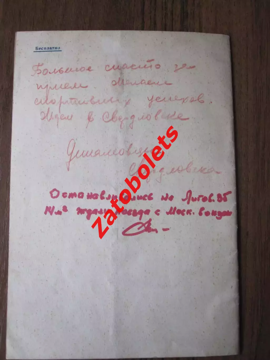 Баскетбол Программа 12 матча 8 городов СССР Харьков 1951 Автограф Свердловск 3