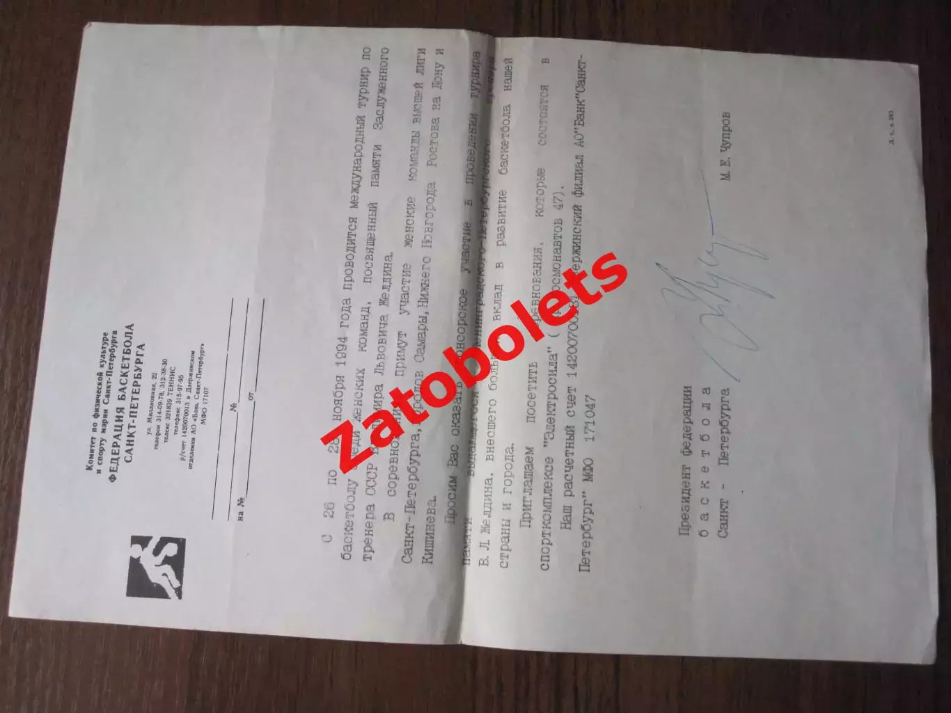 Баскетбол Программа Чемпионат СССР женщины Алма-Ата 1975 Ленинград Вильнюс Москв 4