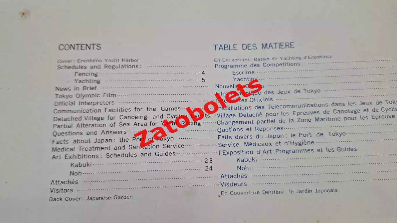 Олимпийские Игры Олимпиада 1964 Токио официальный бюллетень 17 1